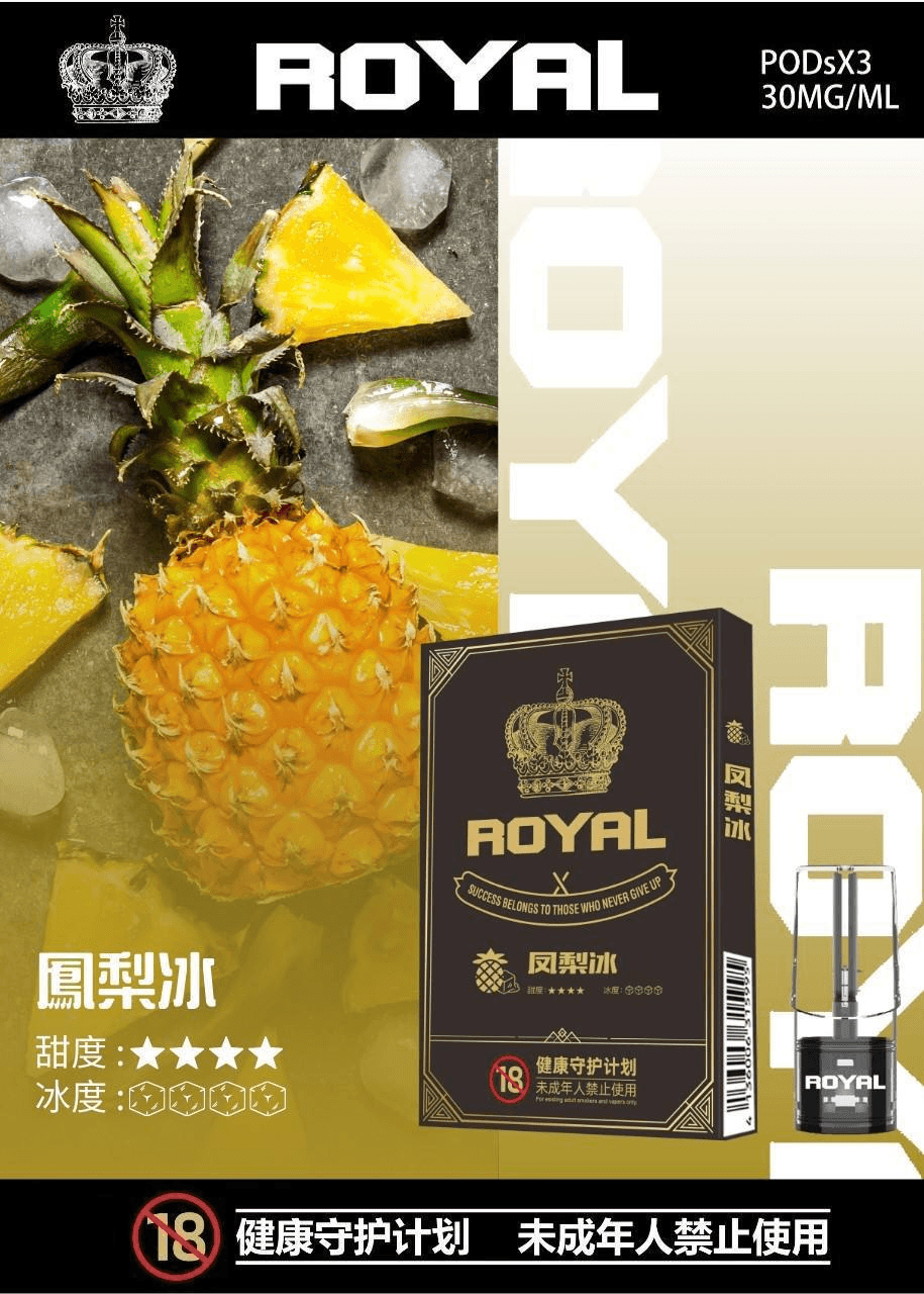 ROYAL皇冠煙彈
