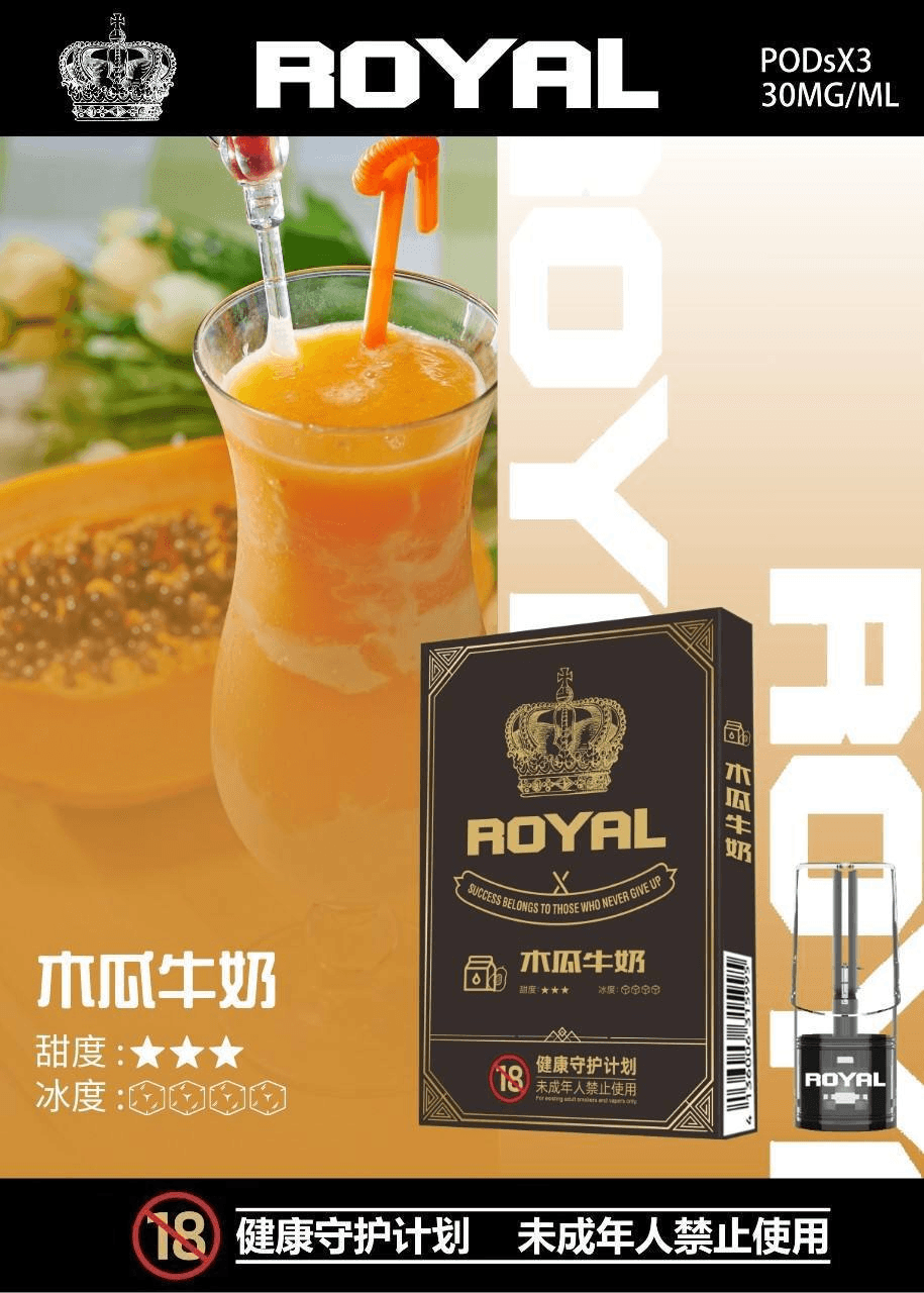 ROYAL皇冠煙彈