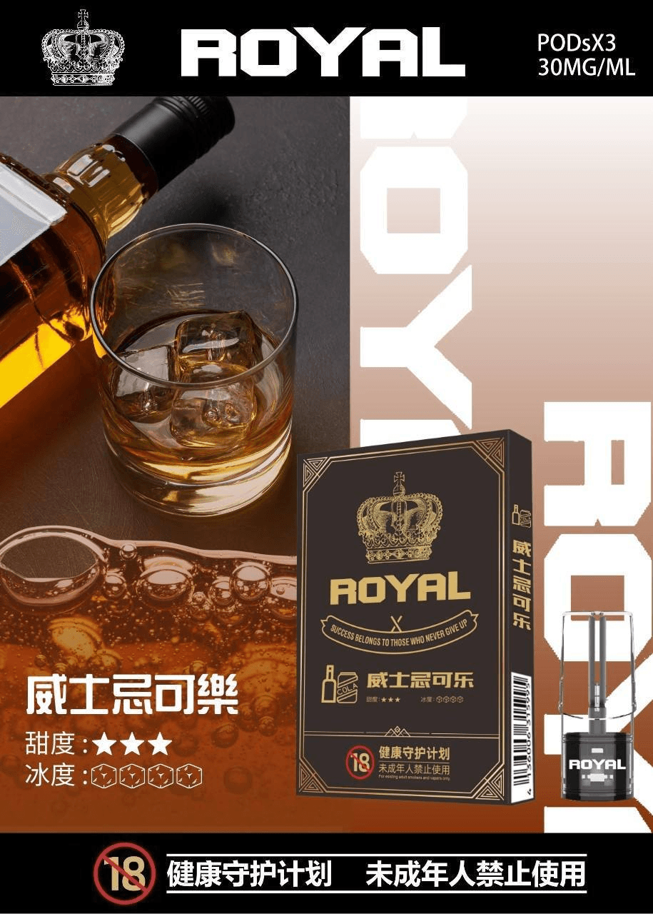 ROYAL皇冠煙彈